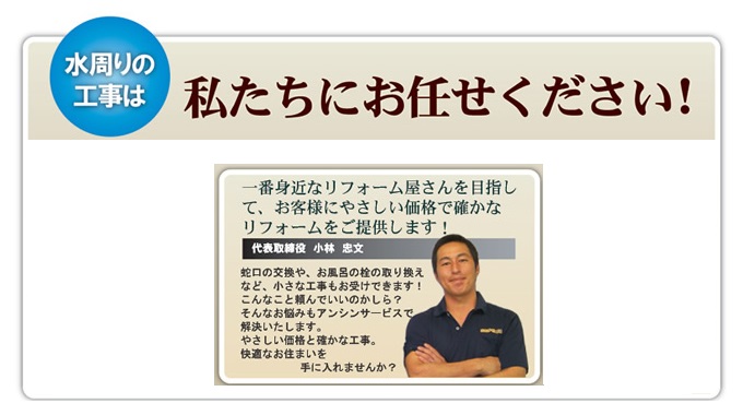 水周りの工事はアンシンサービス24にお任せ下さい!